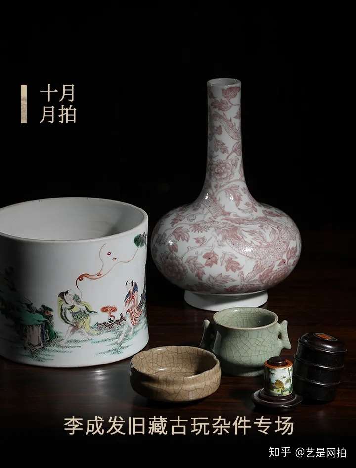 十月月拍 | 李成发旧藏古玩杂件专场精赏
